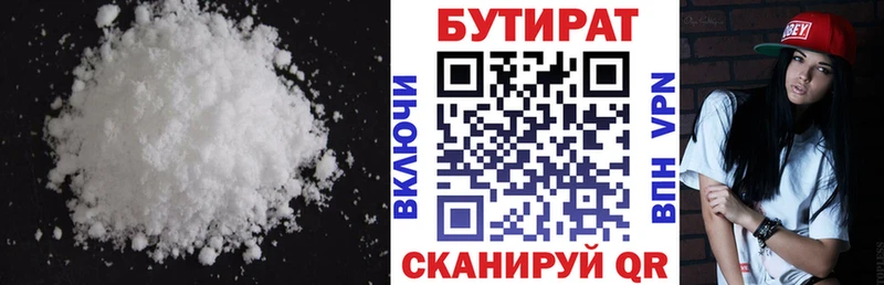 Бутират BDO  Сибай 